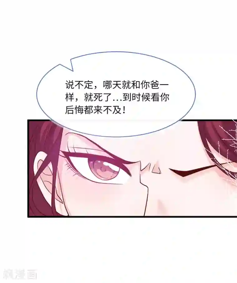 总裁爹地追上门第70话 丽莎的男朋友