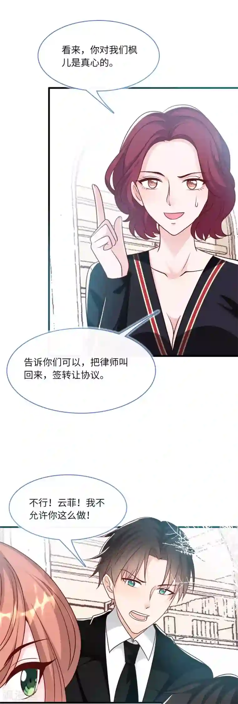 总裁爹地追上门第70话 丽莎的男朋友