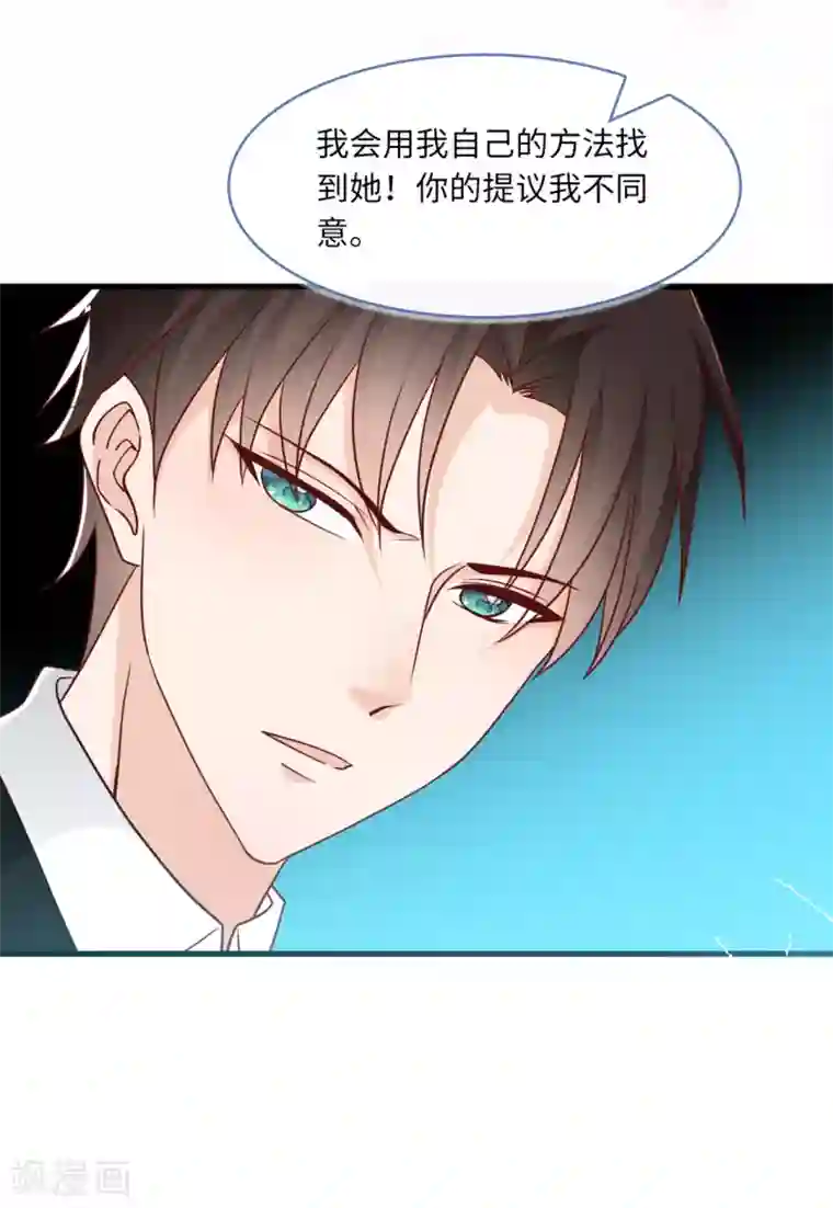 总裁爹地追上门第70话 丽莎的男朋友