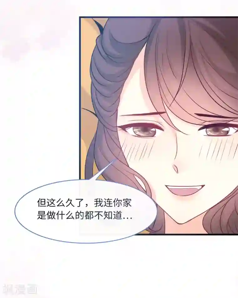 总裁爹地追上门第70话 丽莎的男朋友