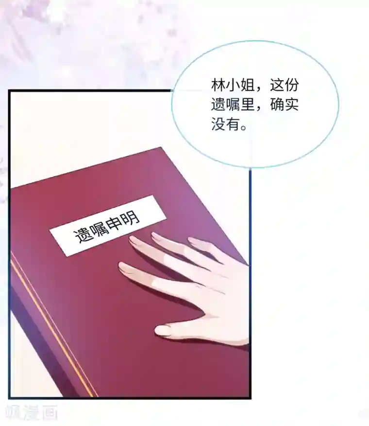 总裁爹地追上门第70话 丽莎的男朋友