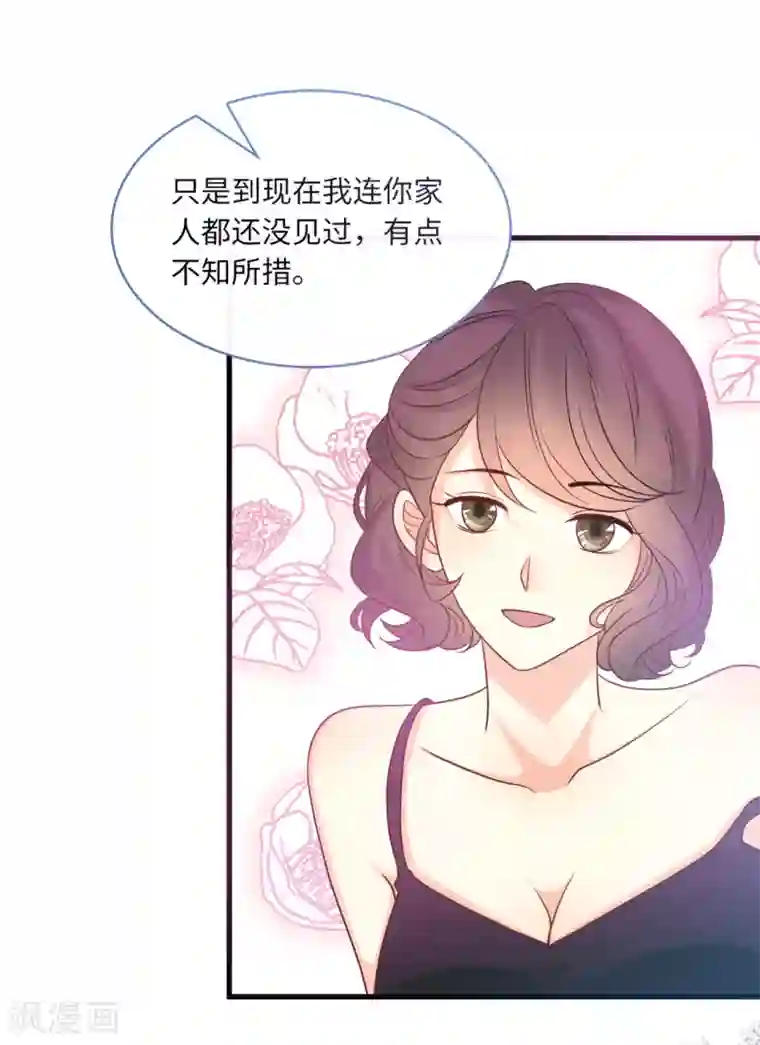总裁爹地追上门第70话 丽莎的男朋友