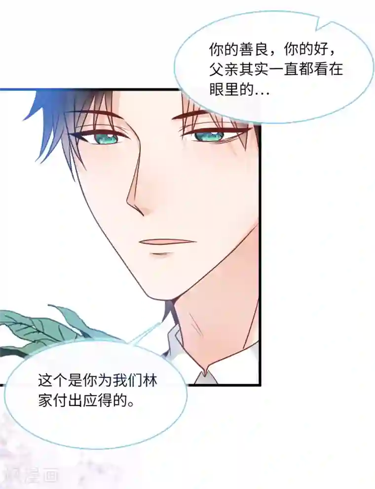 总裁爹地追上门第70话 丽莎的男朋友