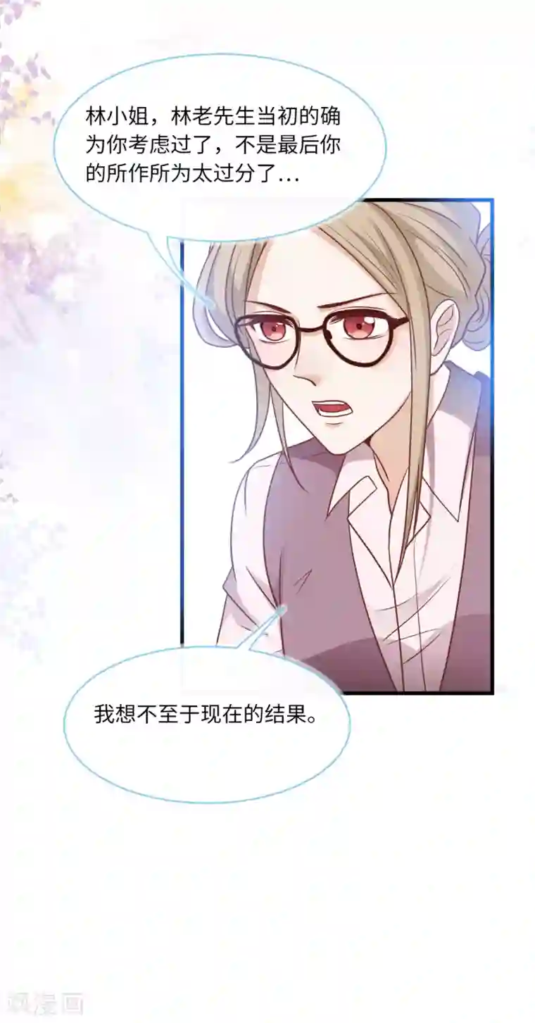 总裁爹地追上门第70话 丽莎的男朋友