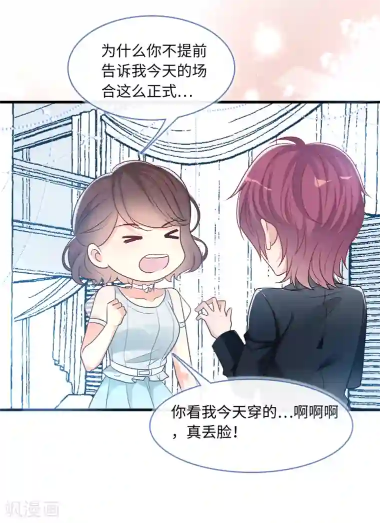 总裁爹地追上门第71话 宴会风波