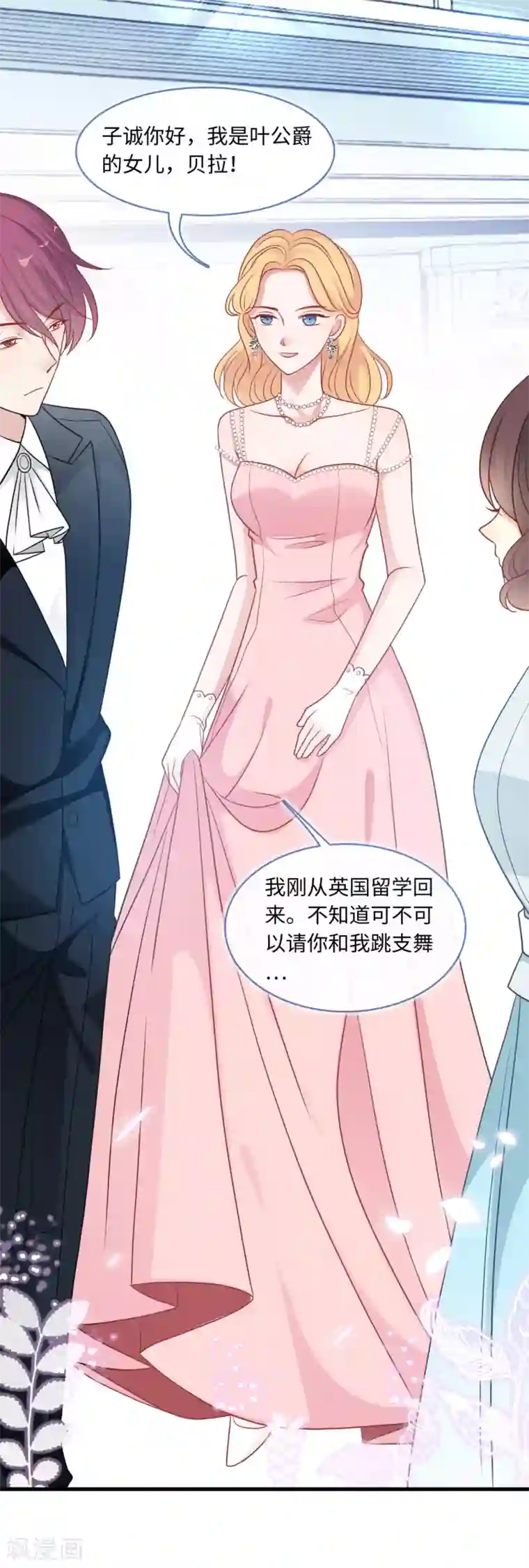 总裁爹地追上门第71话 宴会风波