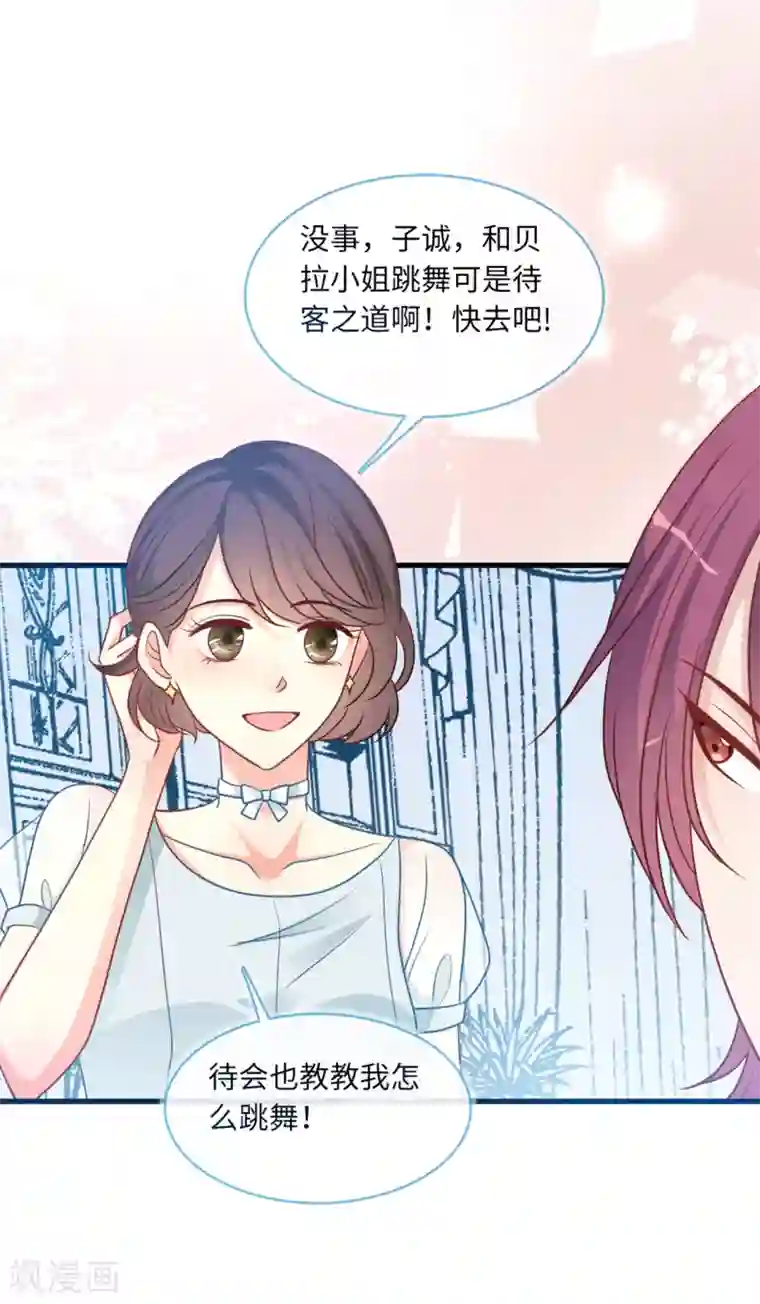 总裁爹地追上门第71话 宴会风波