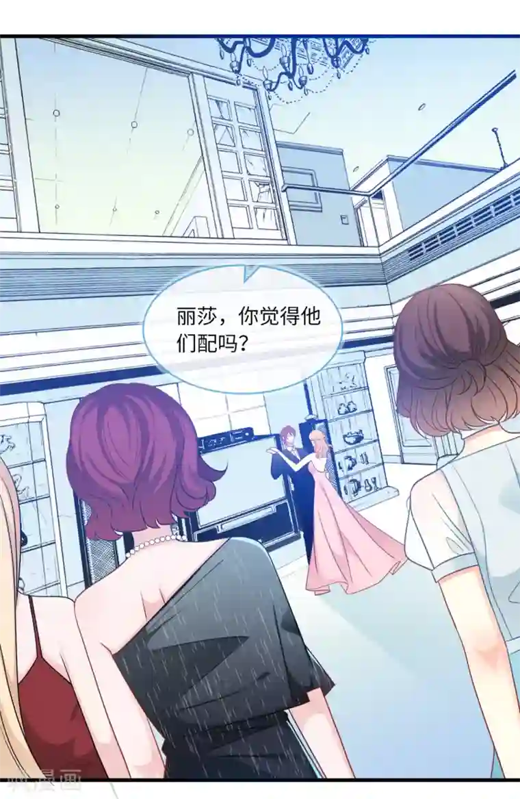 总裁爹地追上门第71话 宴会风波