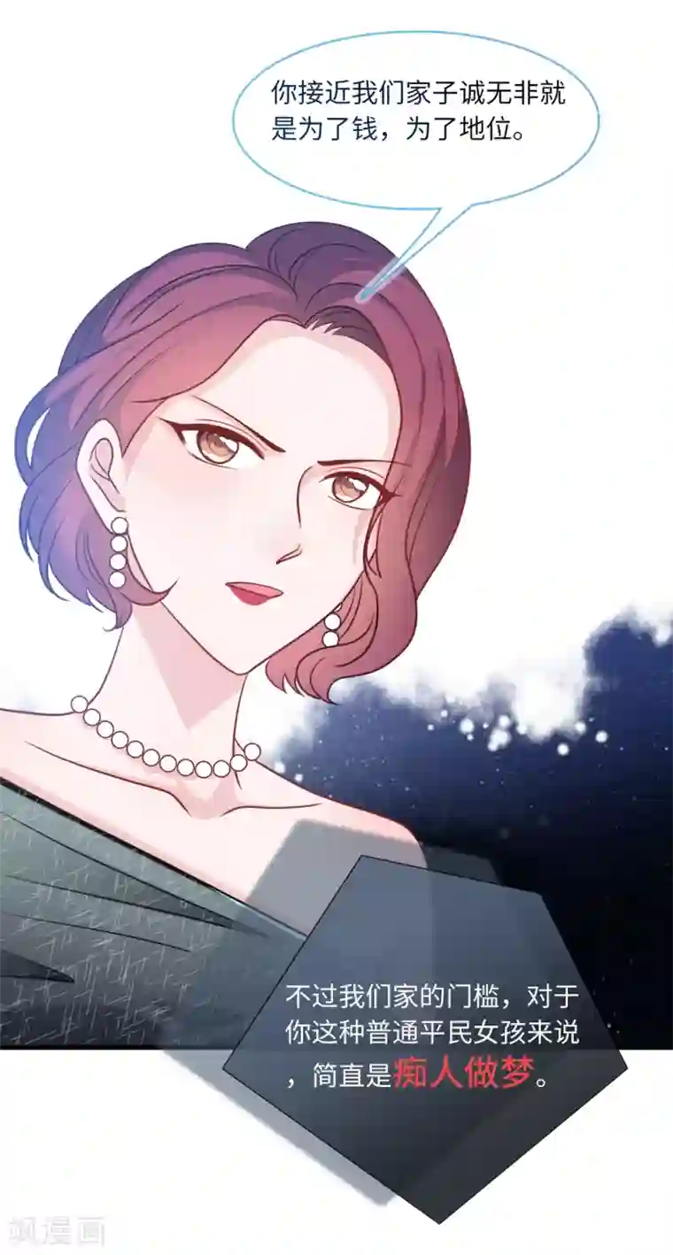 总裁爹地追上门第71话 宴会风波