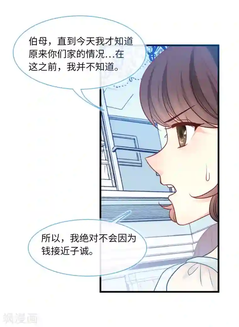 总裁爹地追上门第71话 宴会风波