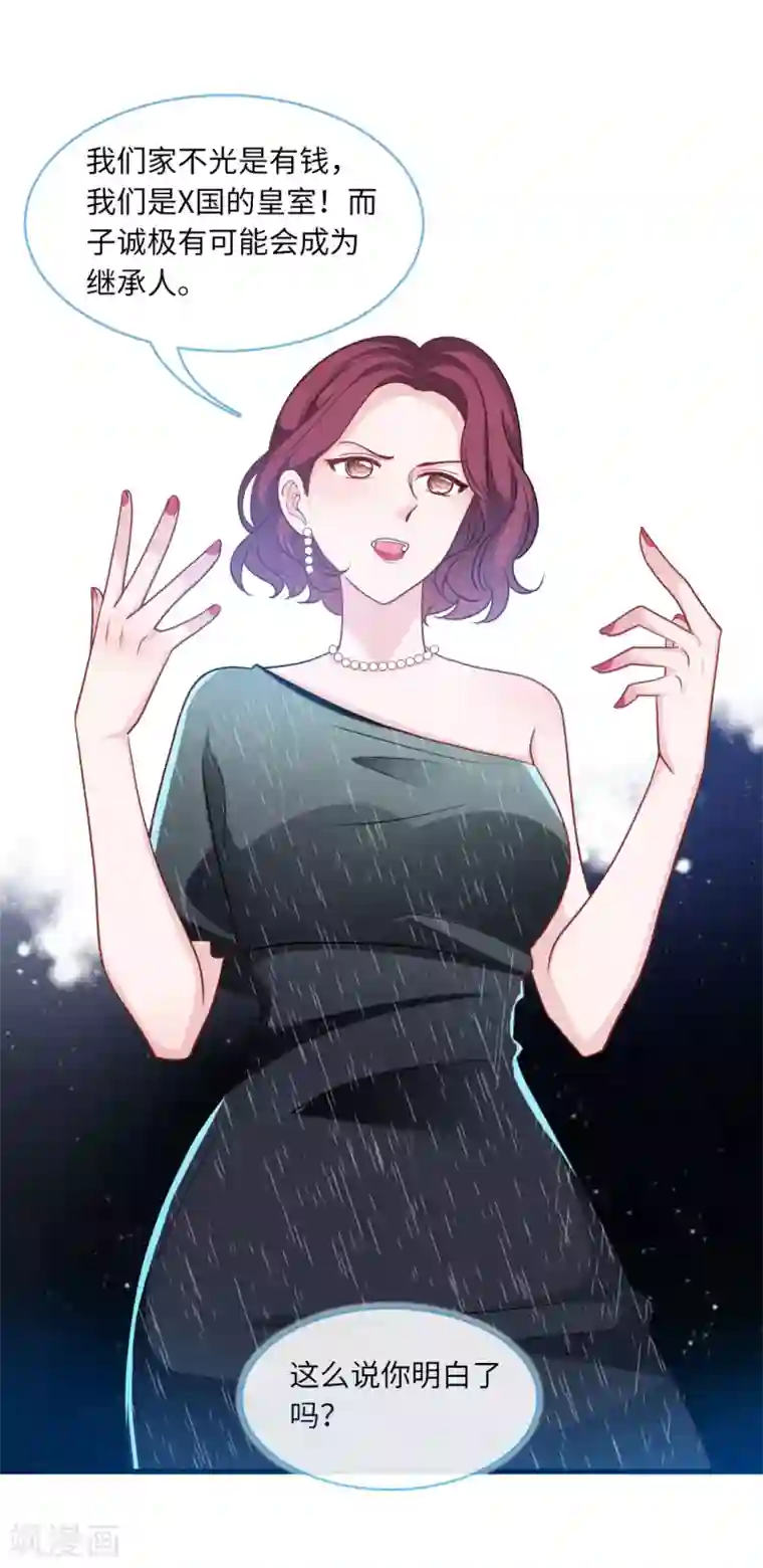 总裁爹地追上门第71话 宴会风波