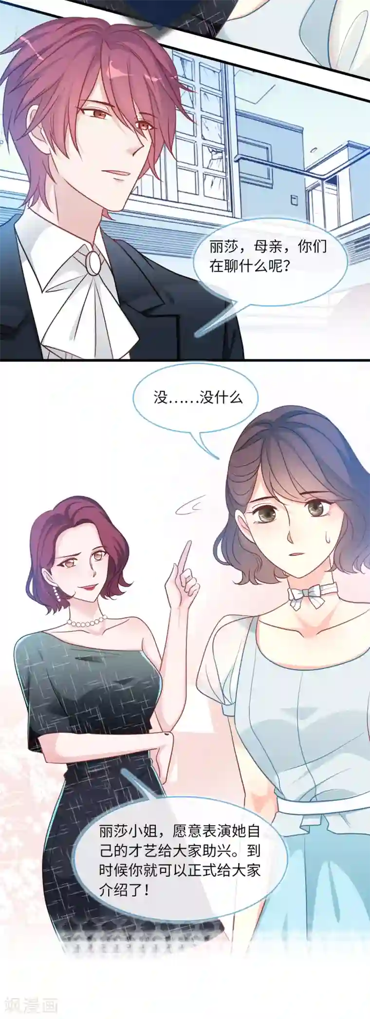 总裁爹地追上门第71话 宴会风波