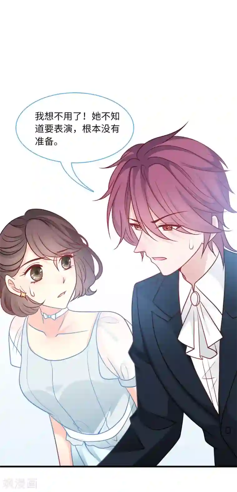 总裁爹地追上门第71话 宴会风波