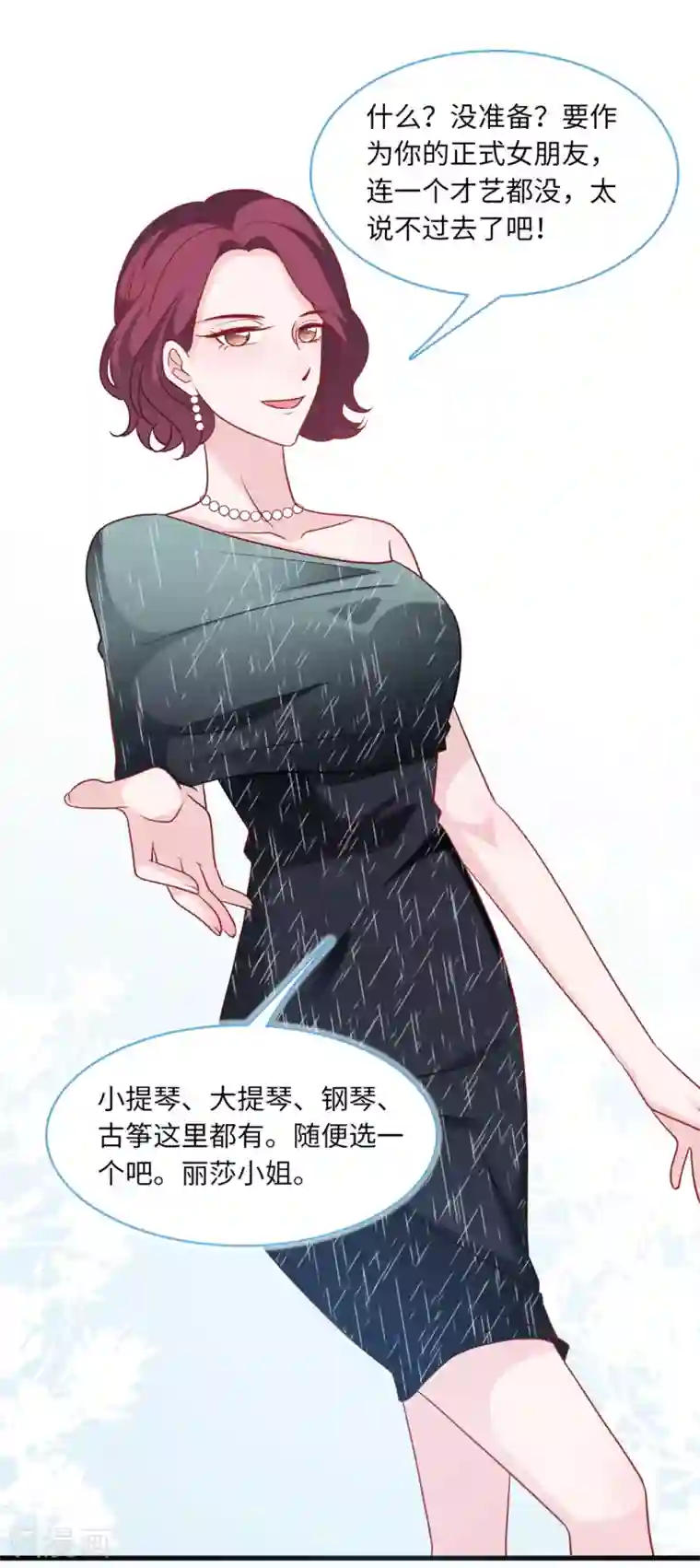 总裁爹地追上门第71话 宴会风波
