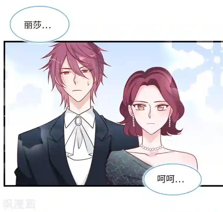 总裁爹地追上门第71话 宴会风波