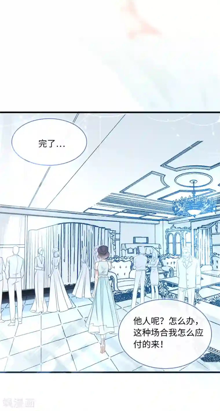 总裁爹地追上门第71话 宴会风波