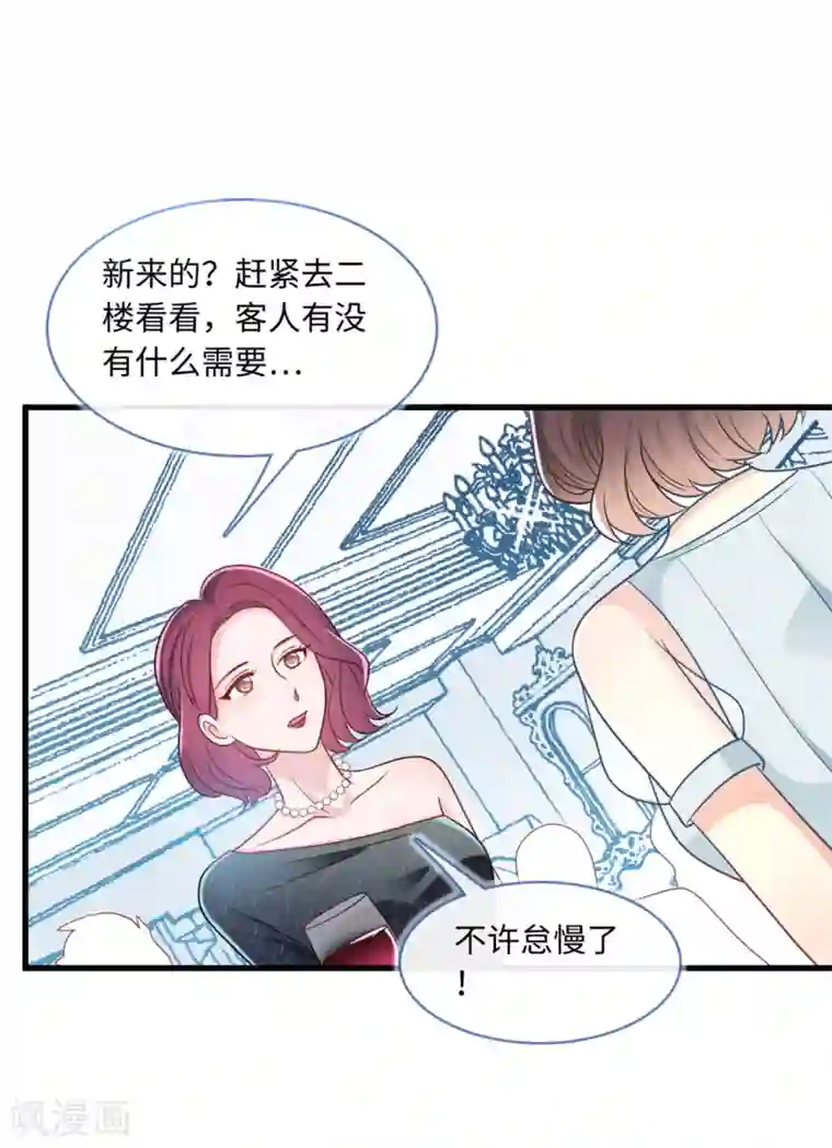 总裁爹地追上门第71话 宴会风波