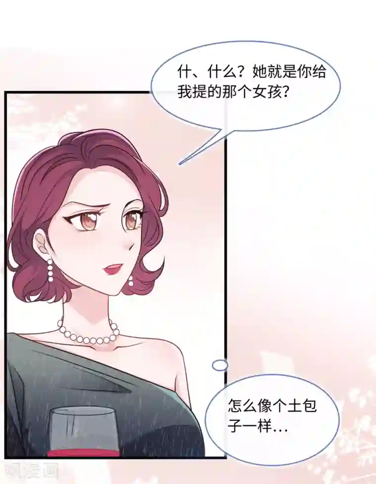总裁爹地追上门第71话 宴会风波