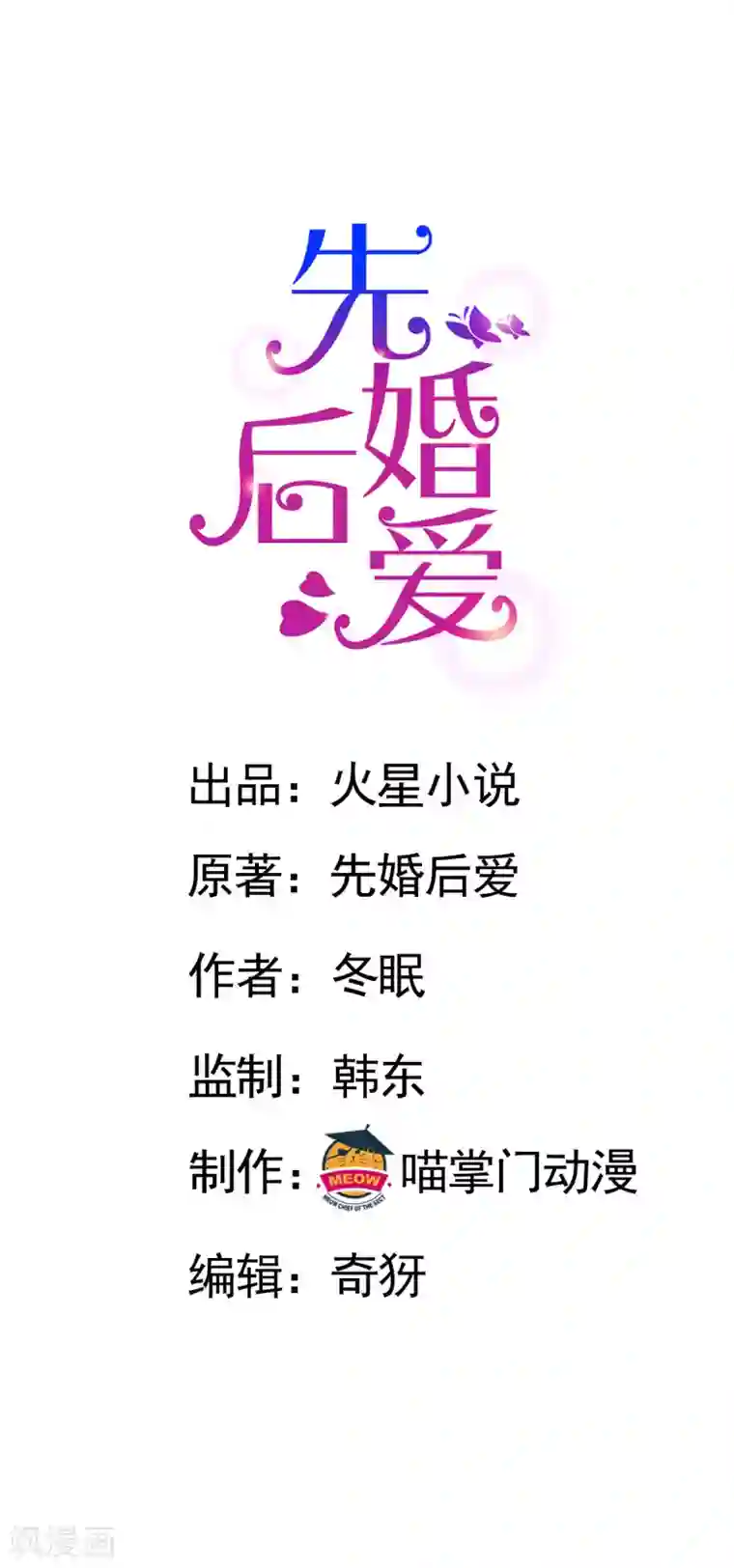 先婚后爱第103话 脑回路清奇