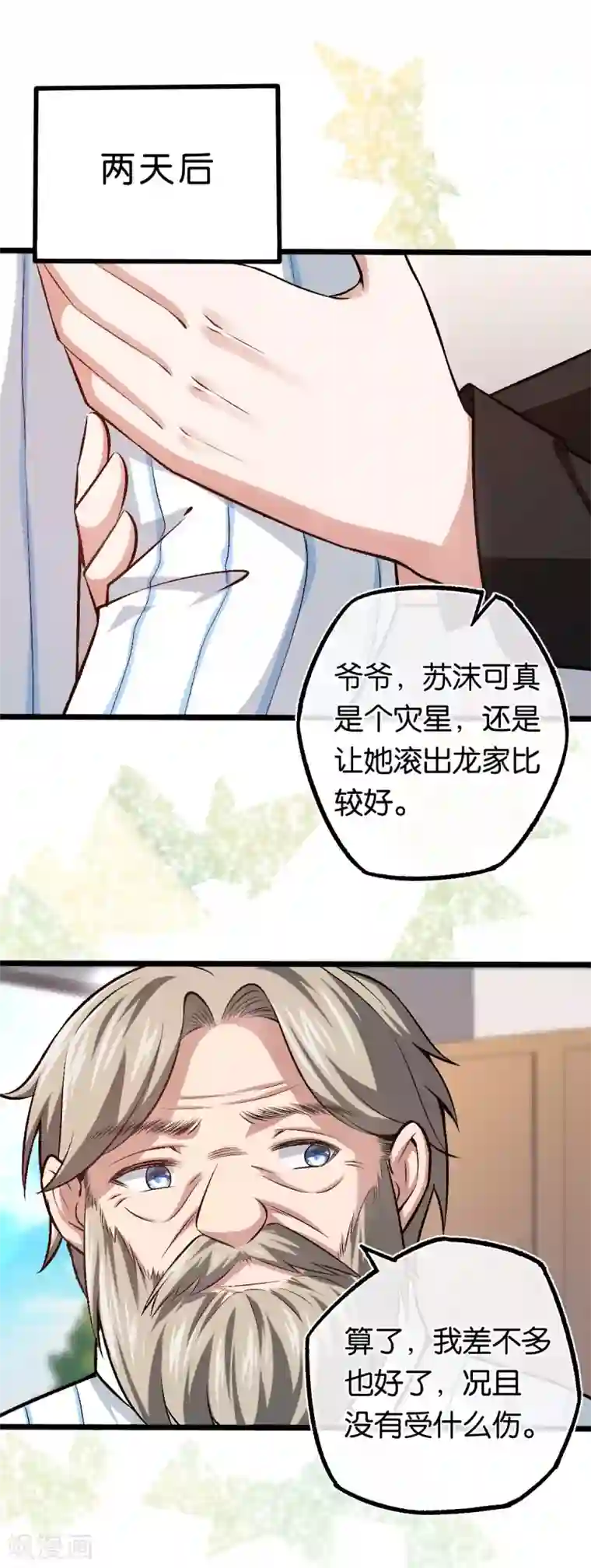 先婚后爱第103话 脑回路清奇