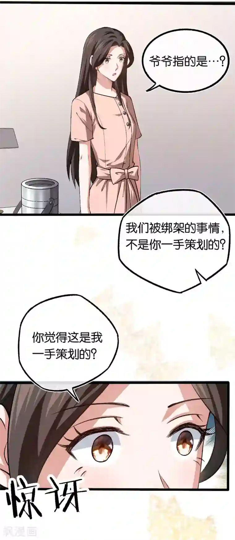 先婚后爱第103话 脑回路清奇