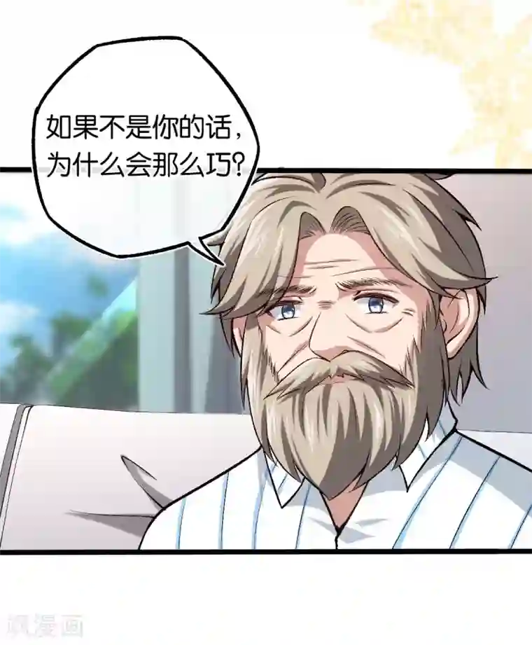 先婚后爱第103话 脑回路清奇