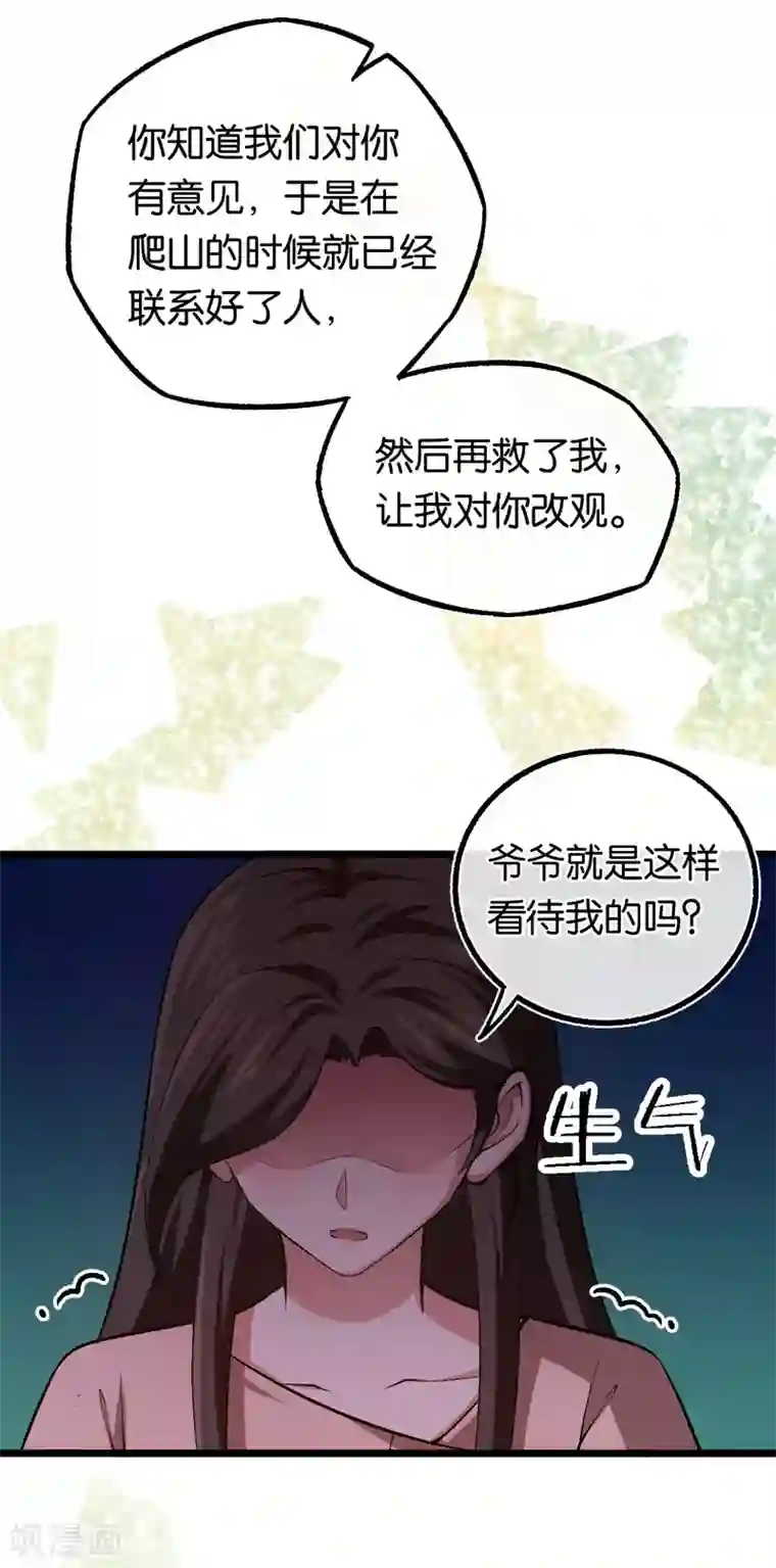 先婚后爱第103话 脑回路清奇