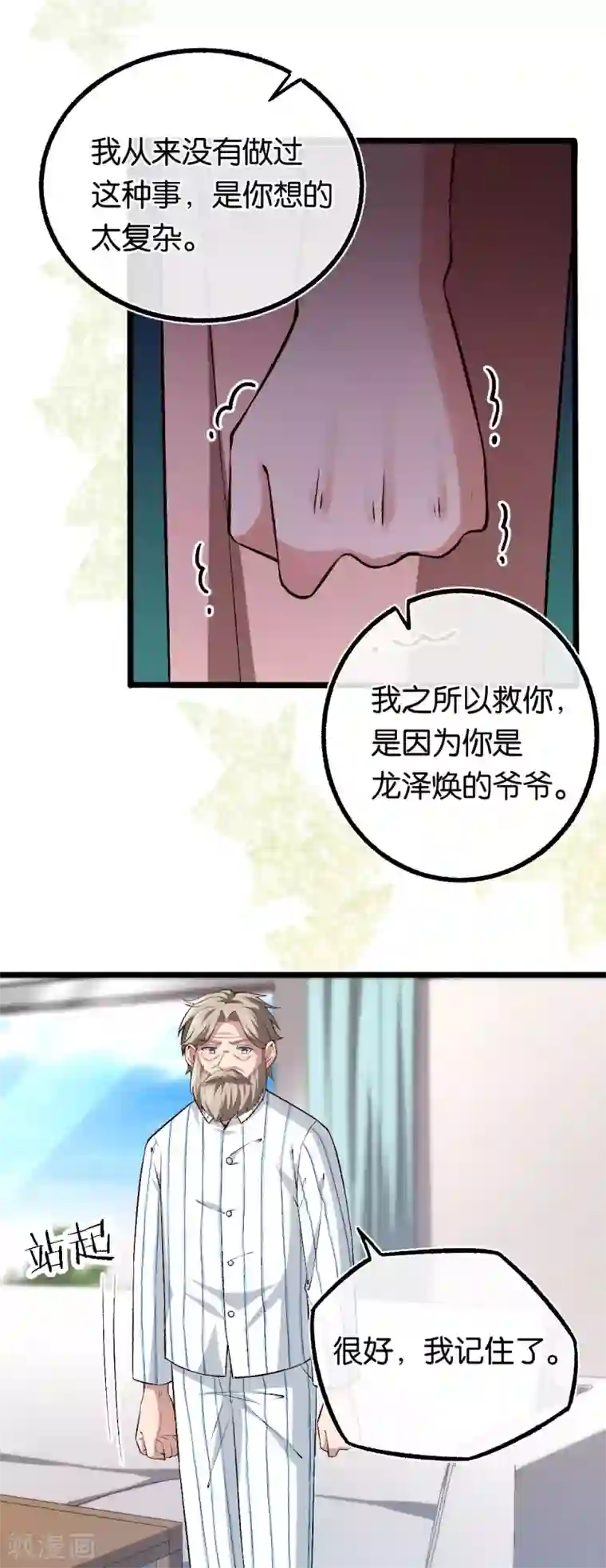 先婚后爱第103话 脑回路清奇