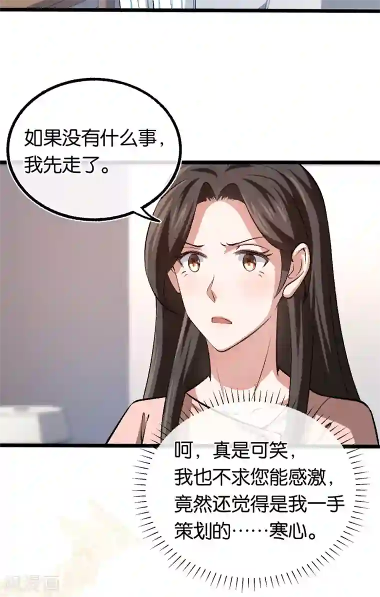 先婚后爱第103话 脑回路清奇