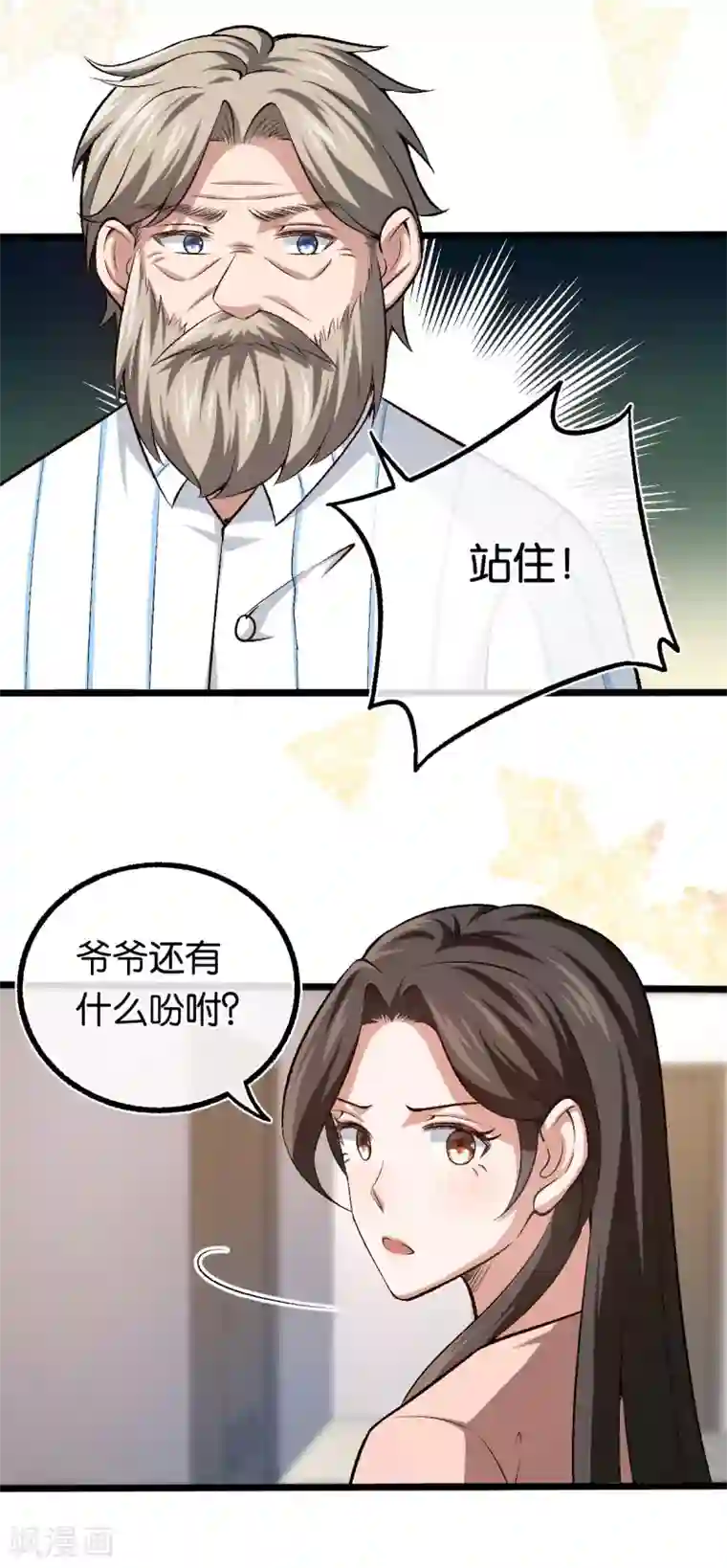 先婚后爱第103话 脑回路清奇