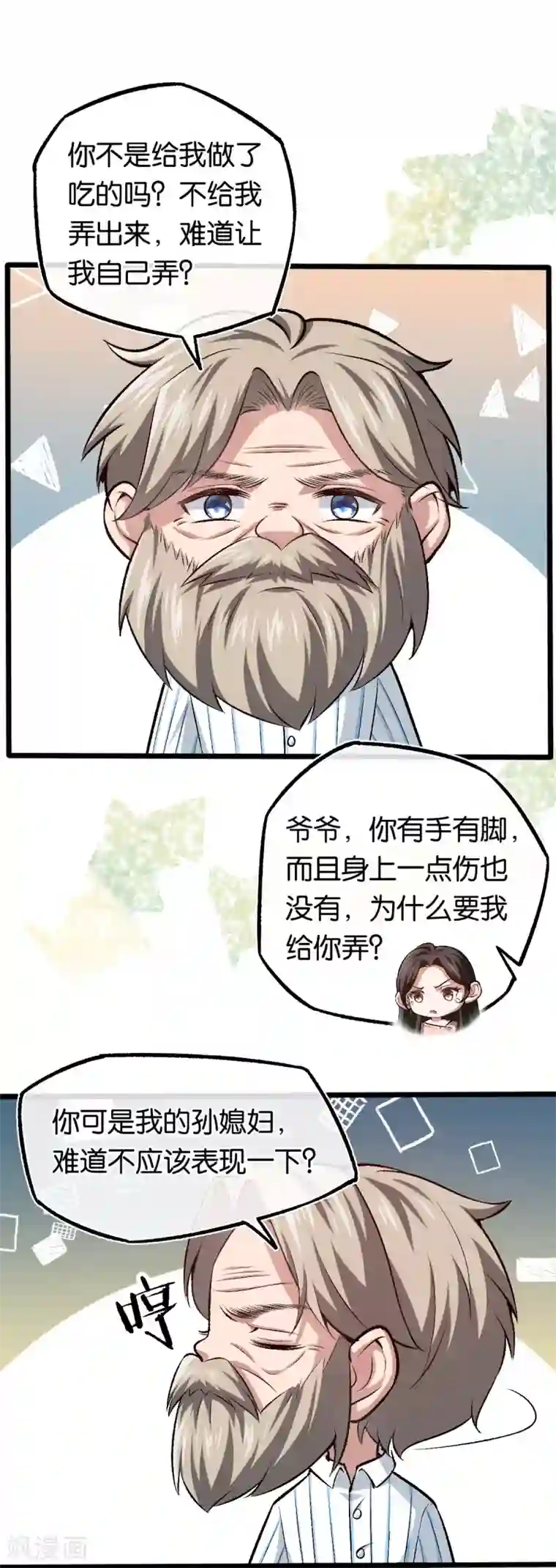 先婚后爱第103话 脑回路清奇