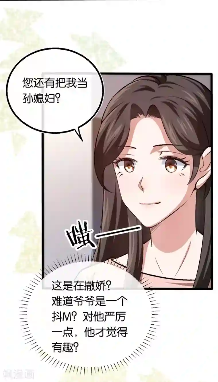 先婚后爱第103话 脑回路清奇