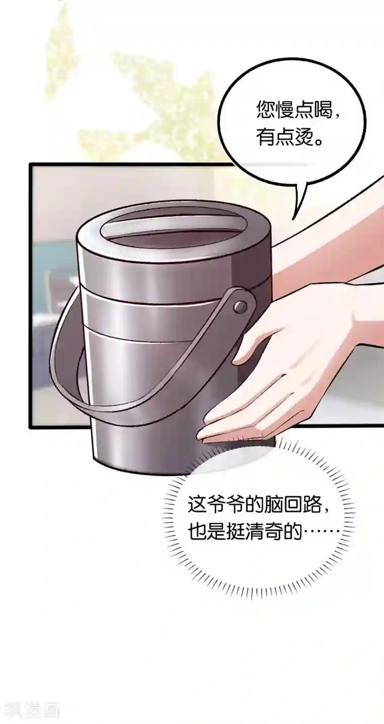 先婚后爱第103话 脑回路清奇