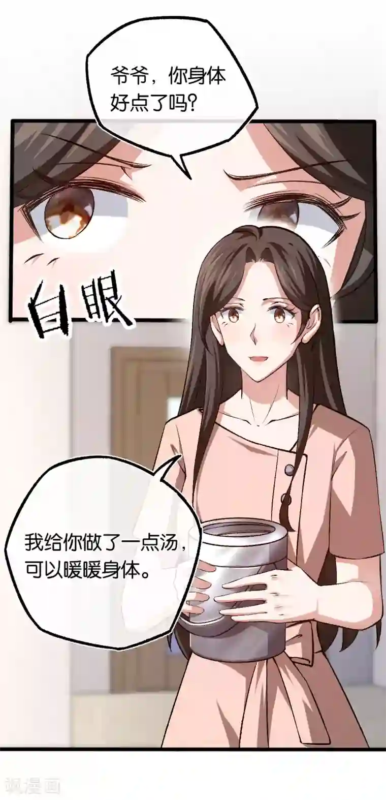 先婚后爱第103话 脑回路清奇