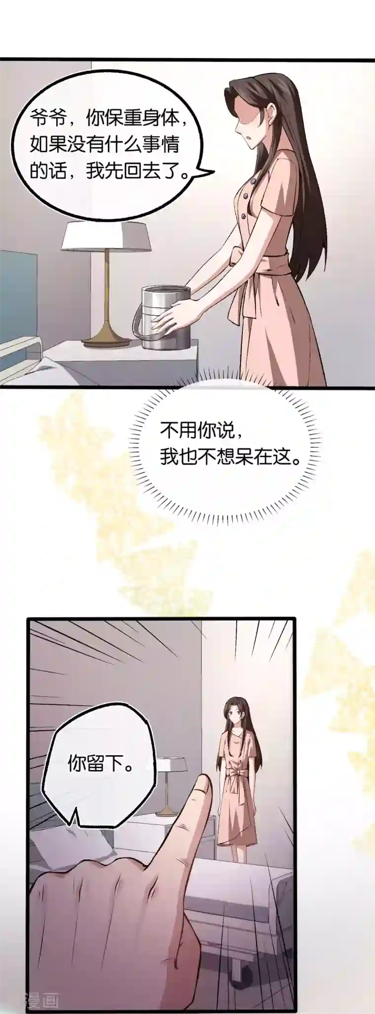 先婚后爱第103话 脑回路清奇