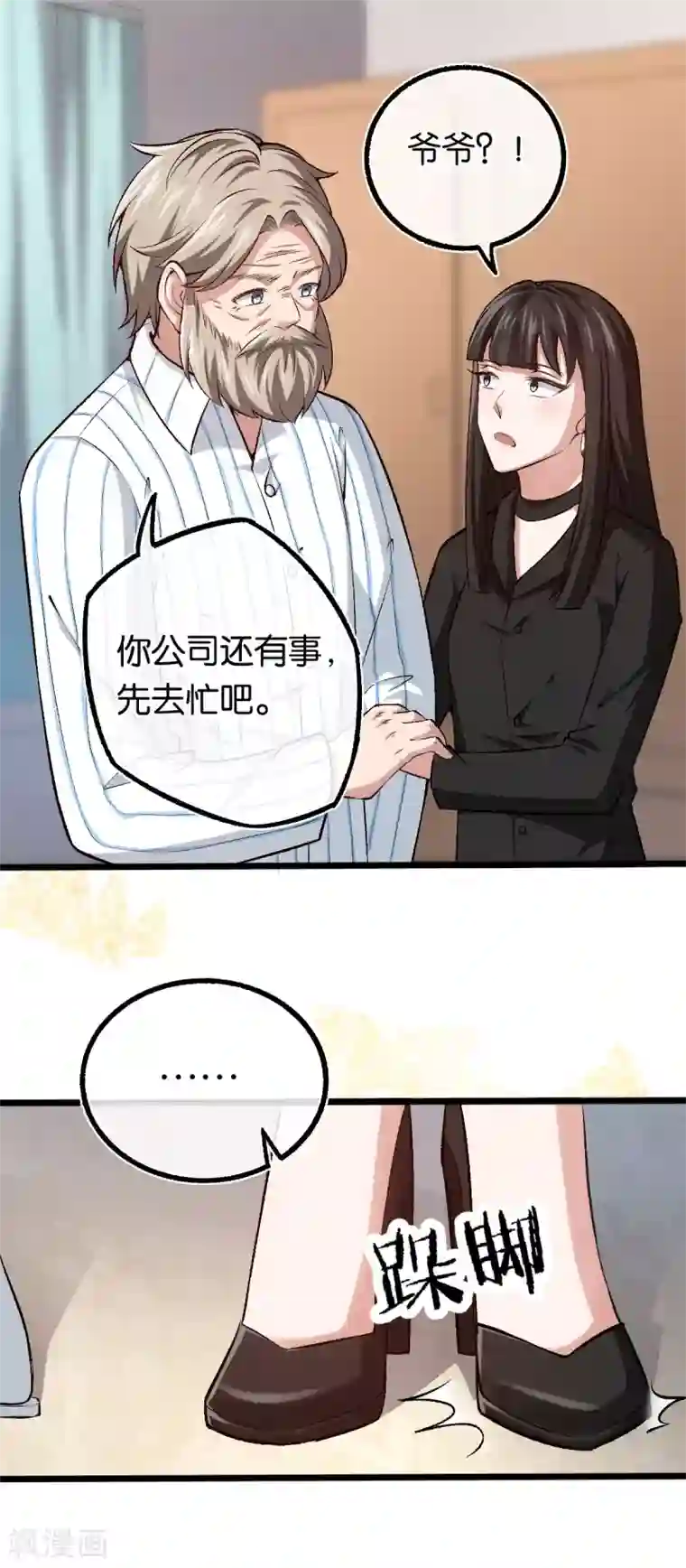先婚后爱第103话 脑回路清奇