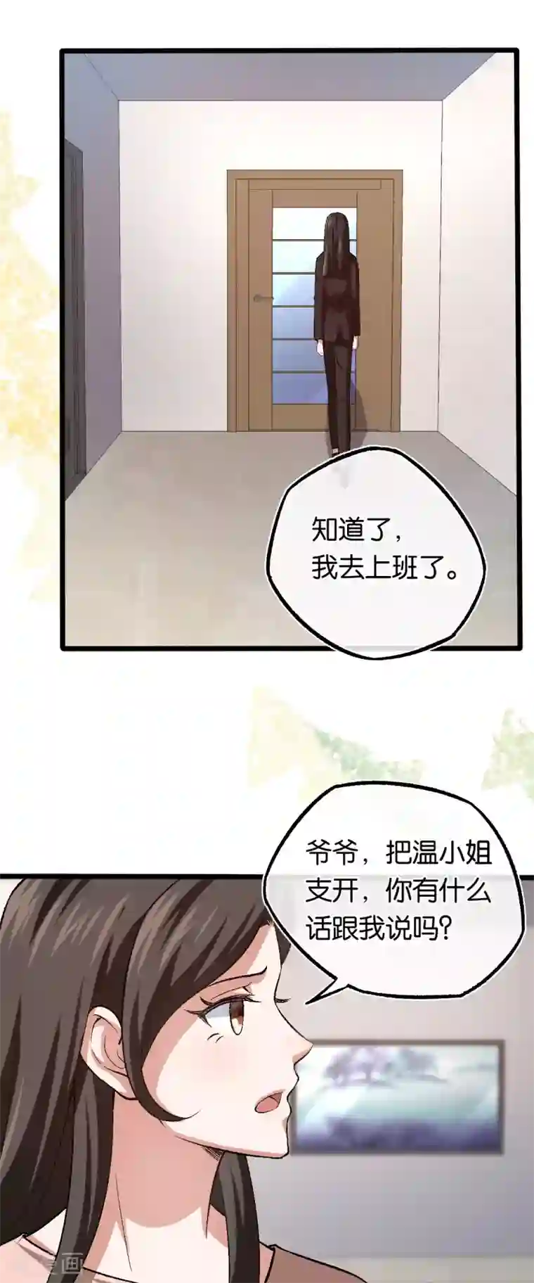 先婚后爱第103话 脑回路清奇
