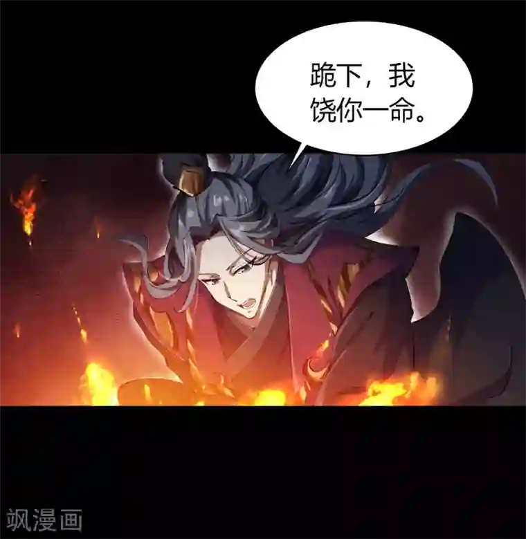青帝传第46话 玄天珠
