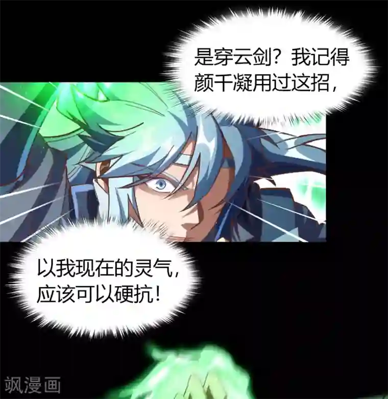 青帝传第46话 玄天珠