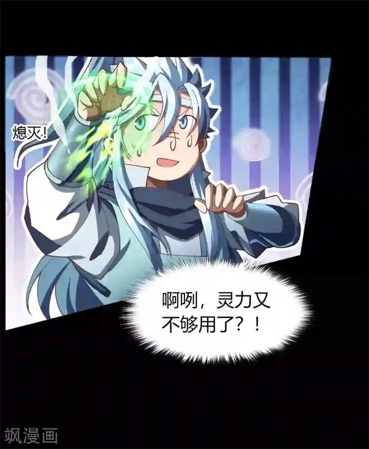 青帝传第46话 玄天珠