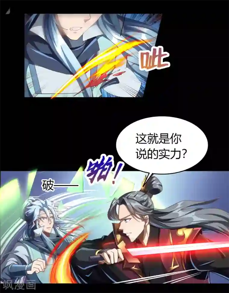 青帝传第46话 玄天珠
