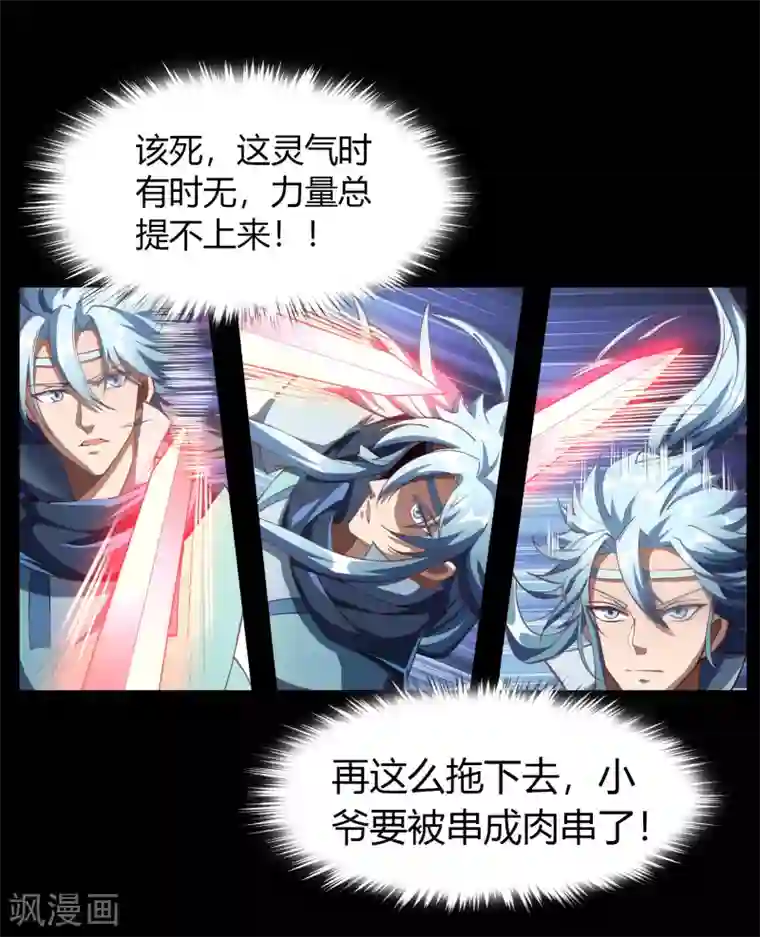 青帝传第46话 玄天珠