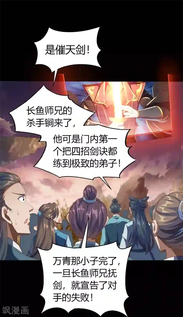 青帝传第46话 玄天珠