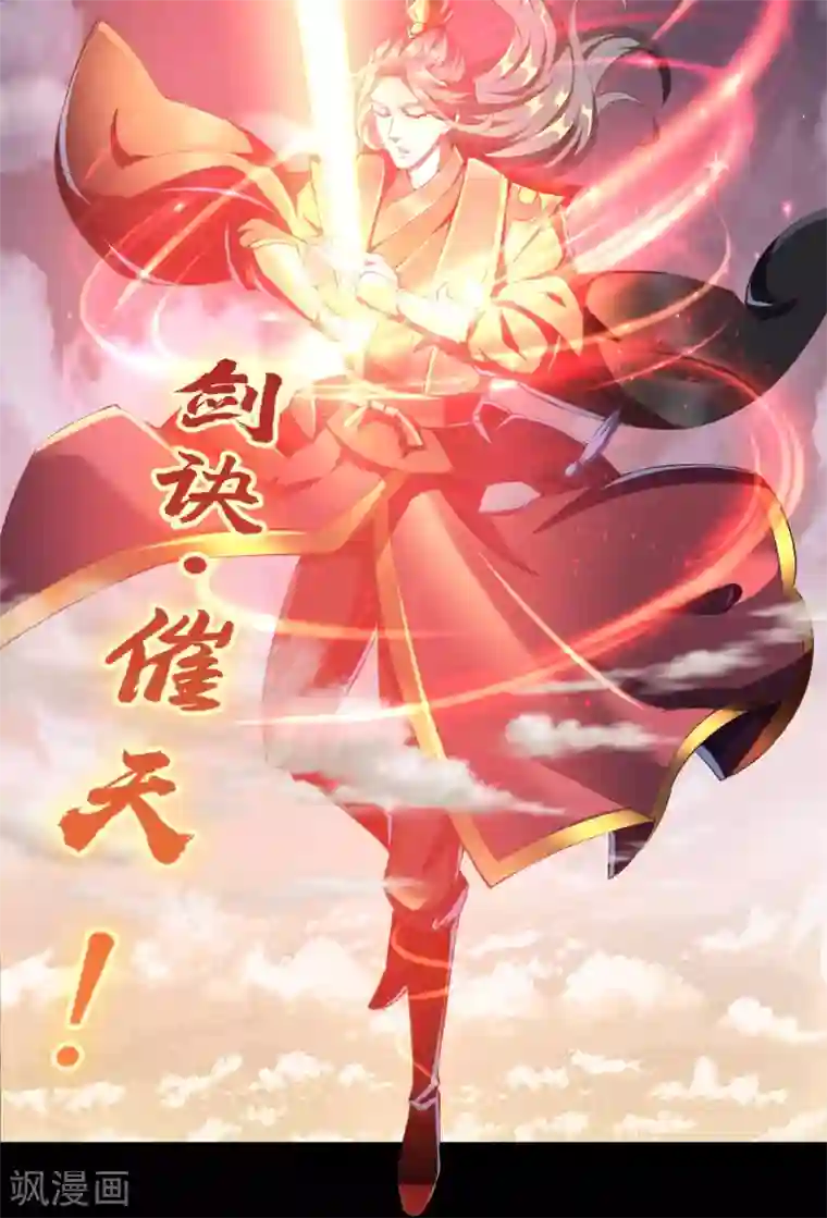 青帝传第46话 玄天珠