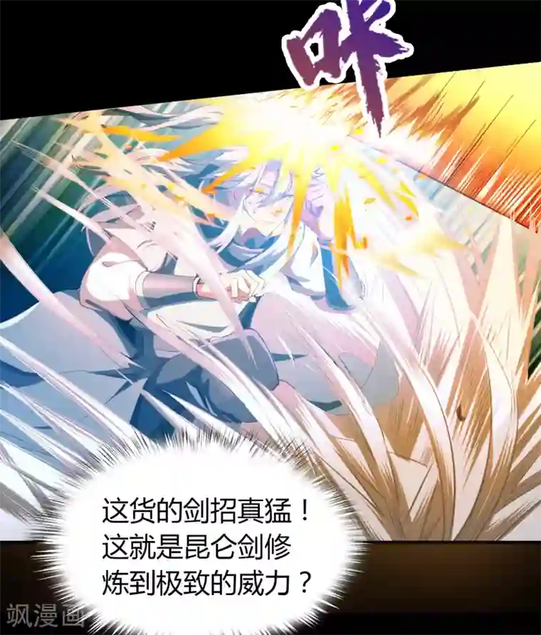 青帝传第46话 玄天珠