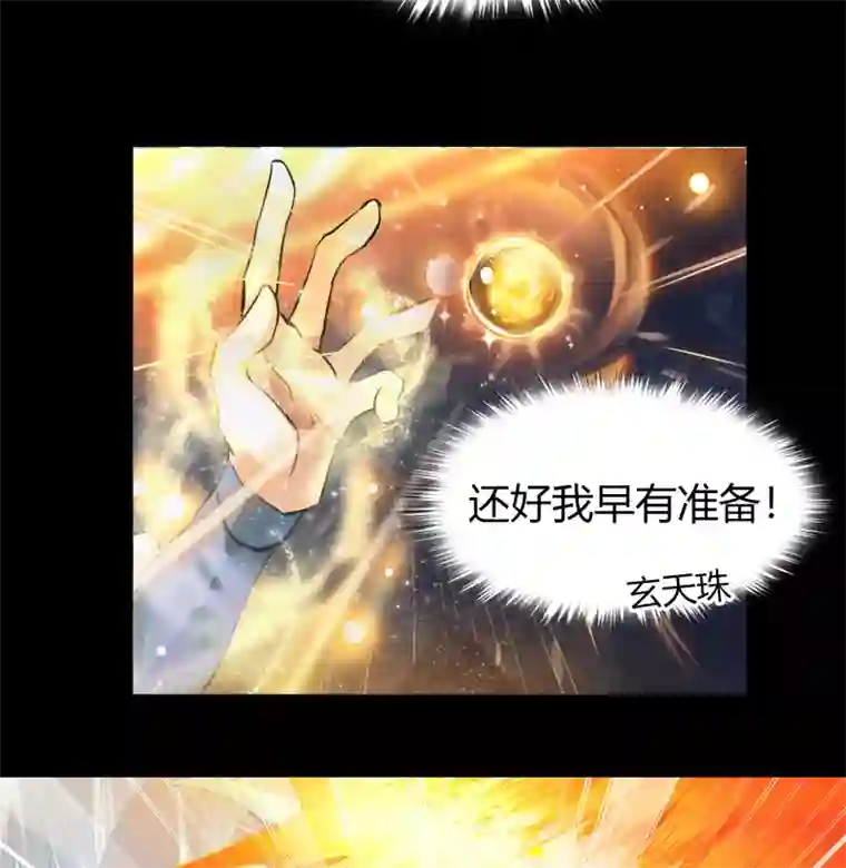 青帝传第46话 玄天珠