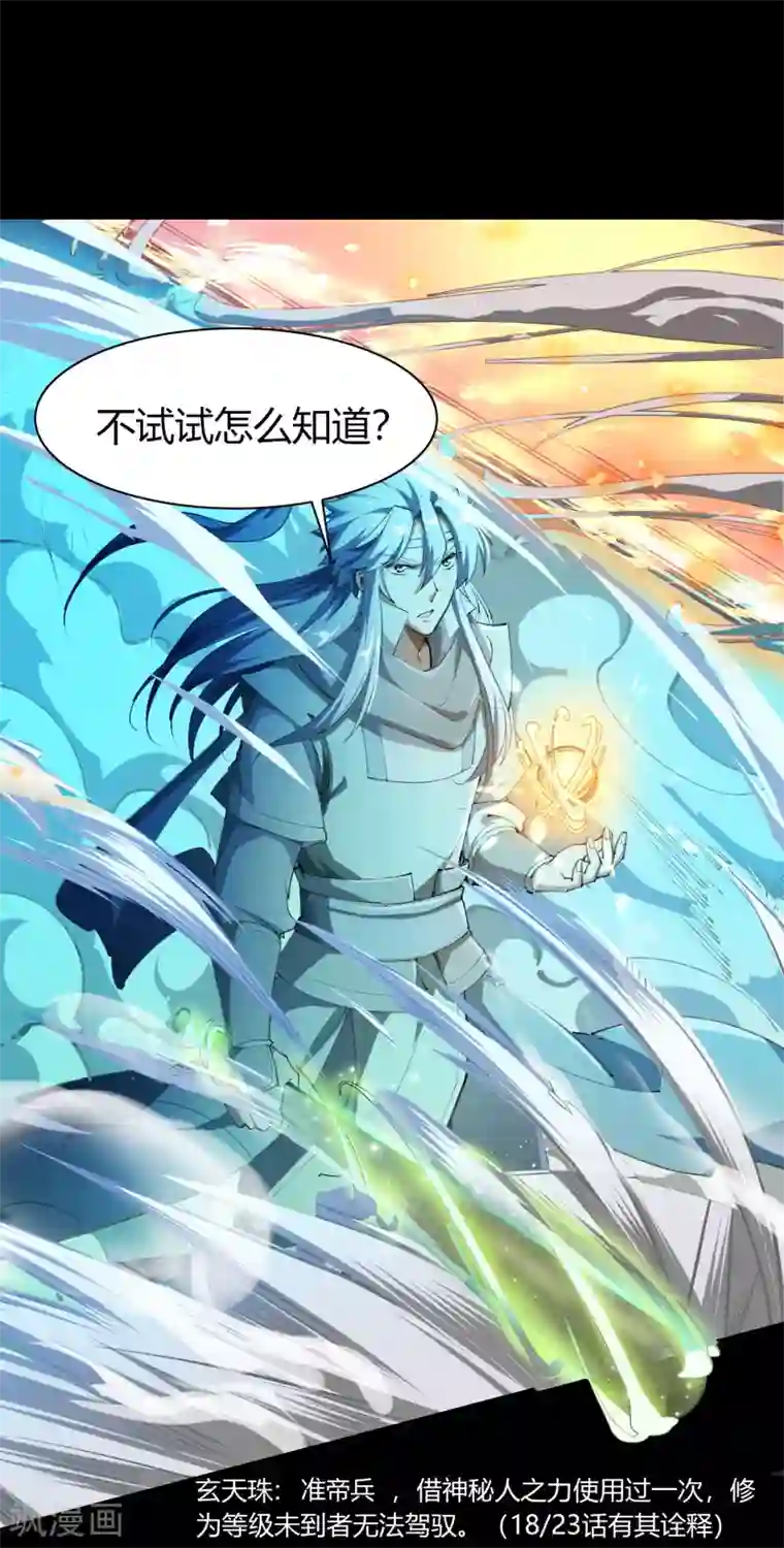 青帝传第46话 玄天珠