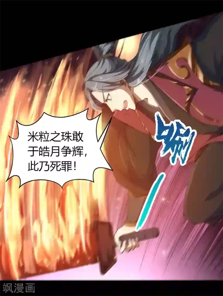 青帝传第46话 玄天珠
