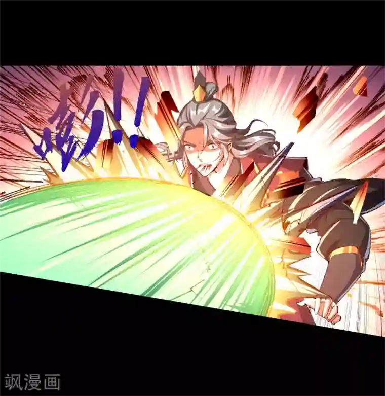 青帝传第46话 玄天珠