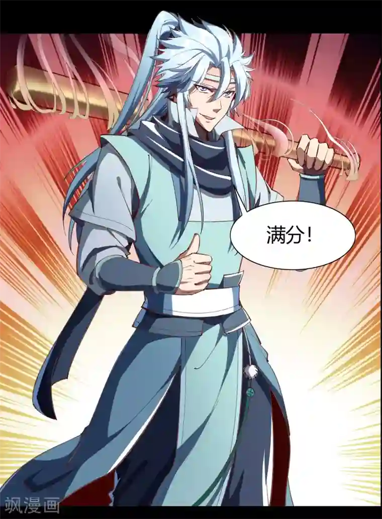 青帝传第46话 玄天珠